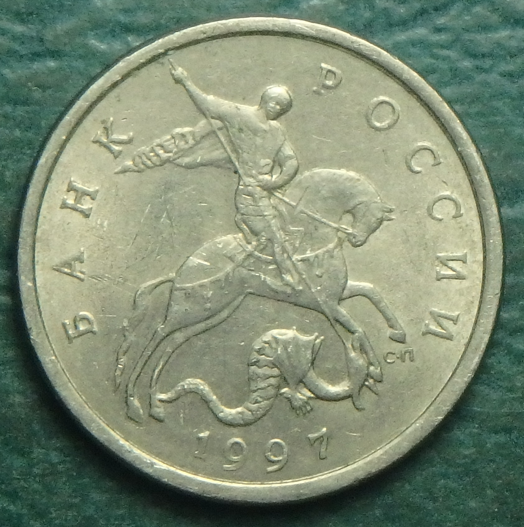 1997 RU 5 k obv.JPG