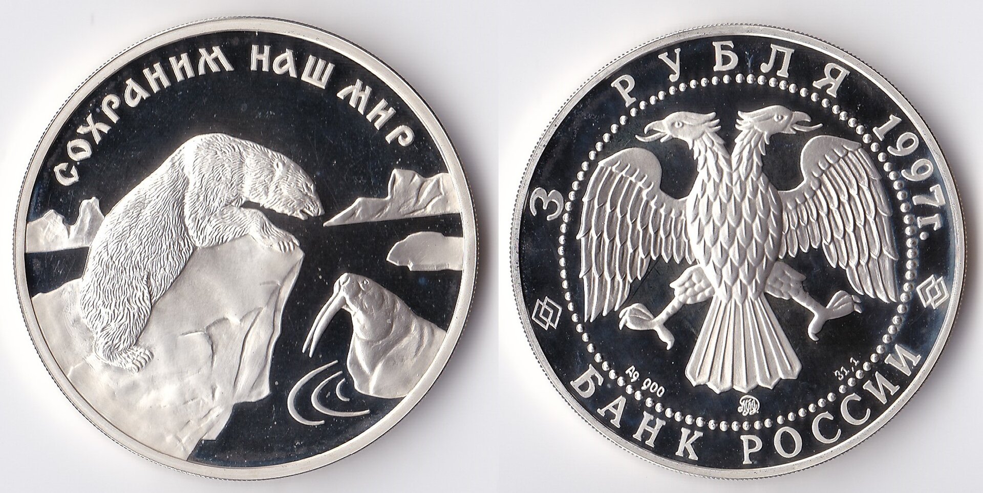 1997 russia 3 rubles.jpg