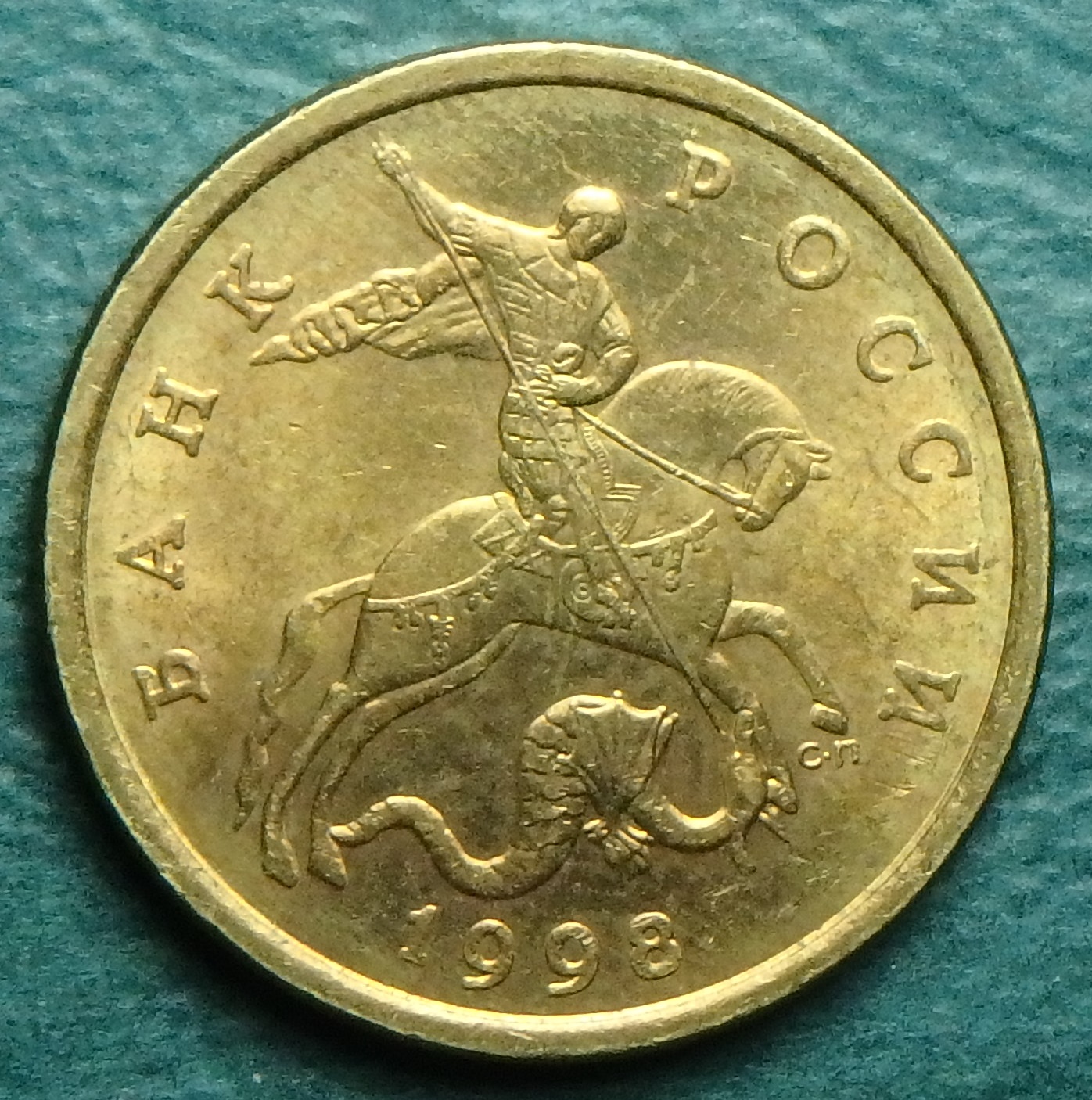 1998 RU 50 k obv.JPG