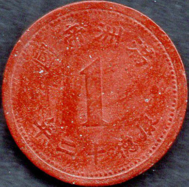 1Fen-1945-China_JapOccu-o-adj.jpg