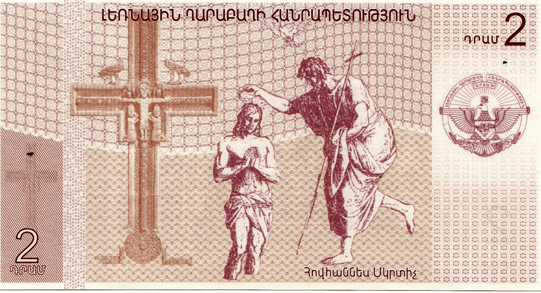 2 Dram Nagamo-Karabakh 2004 back enhanced.jpg