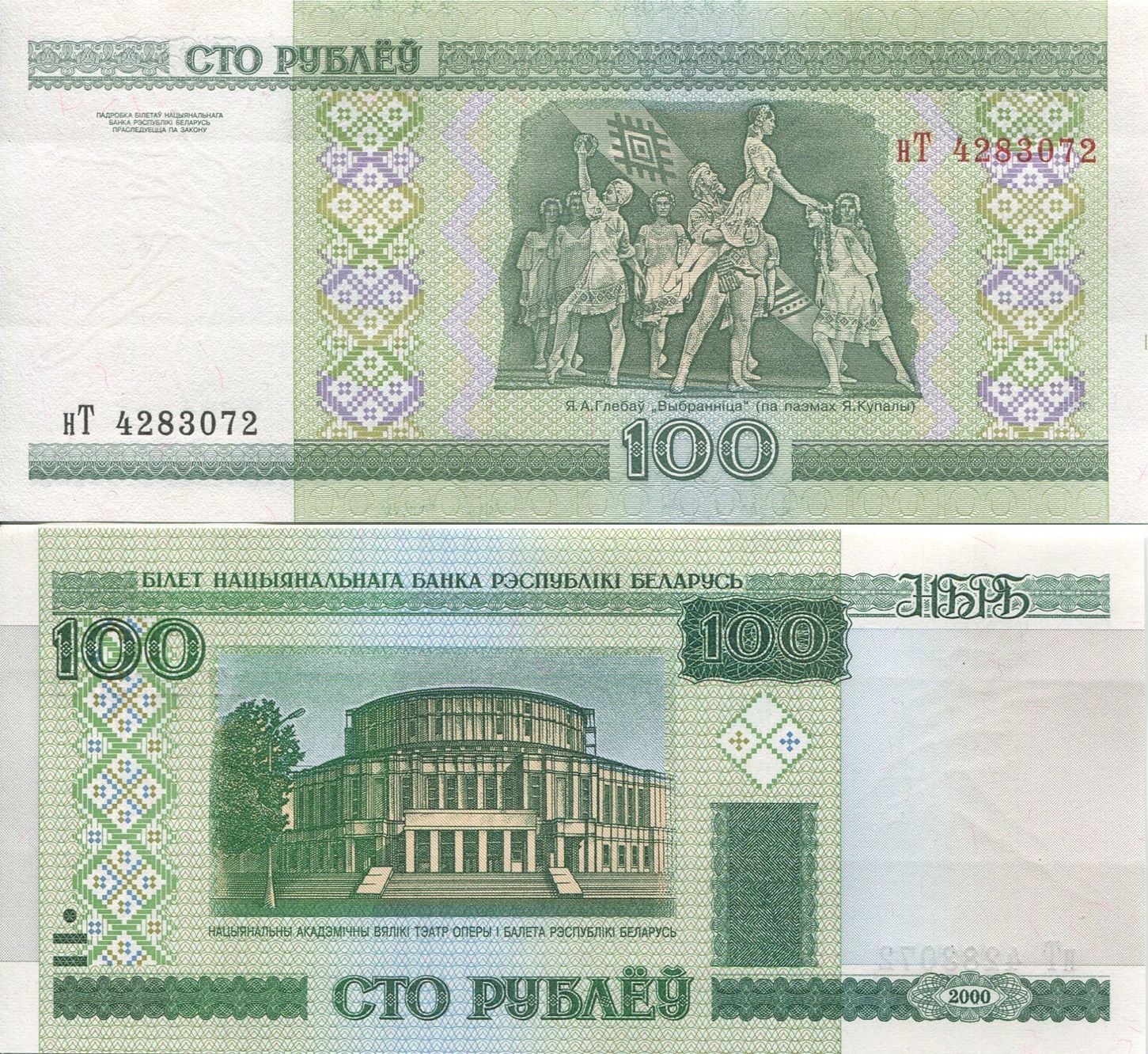 2000 BY 100 ruble.jpg