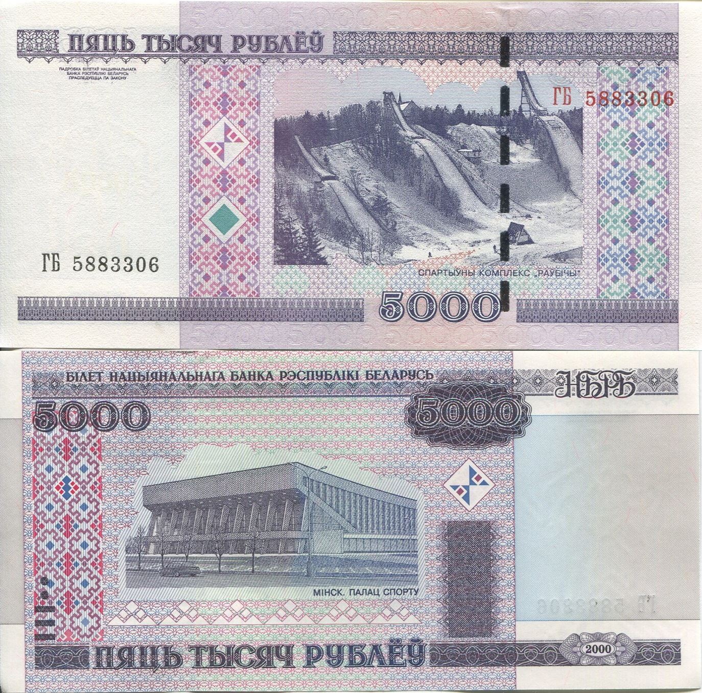 2000 BY 5000 ruble.jpg