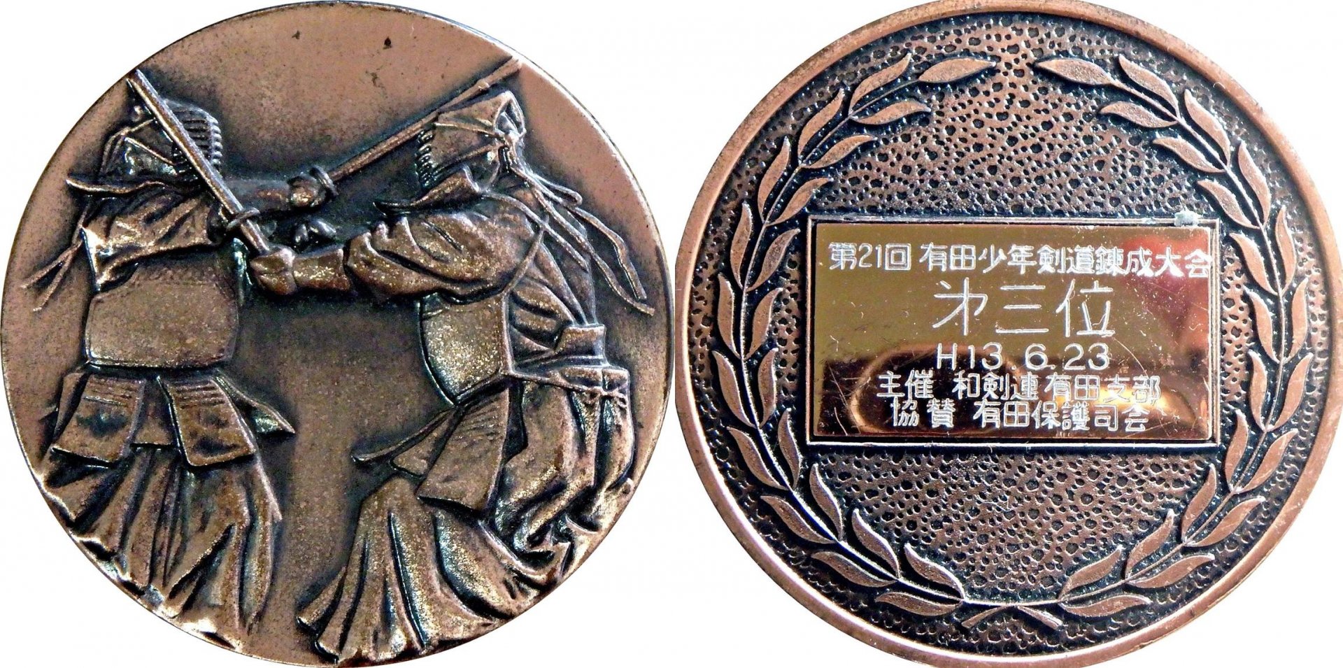 2001 JP Kendo Medal.jpg