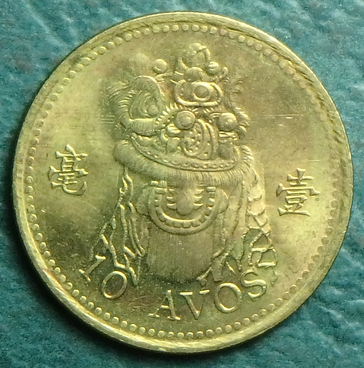 2005 Macau 10 a obv.JPG