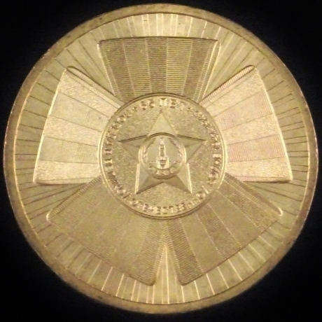 2010 Russia 10 Roubles - 65th Anniversary of Victory.jpg