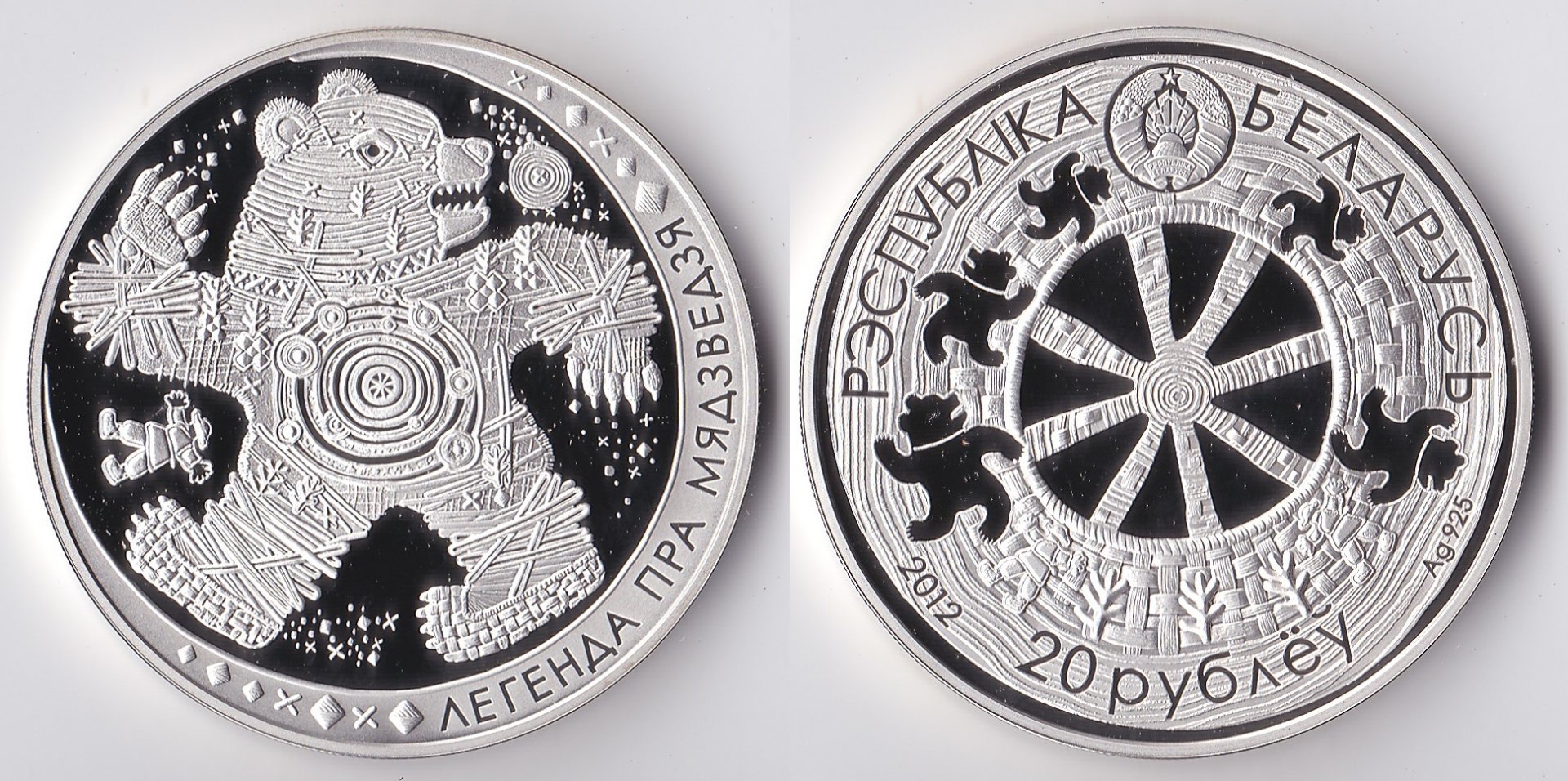 2012 belarus 20 rubles.jpg
