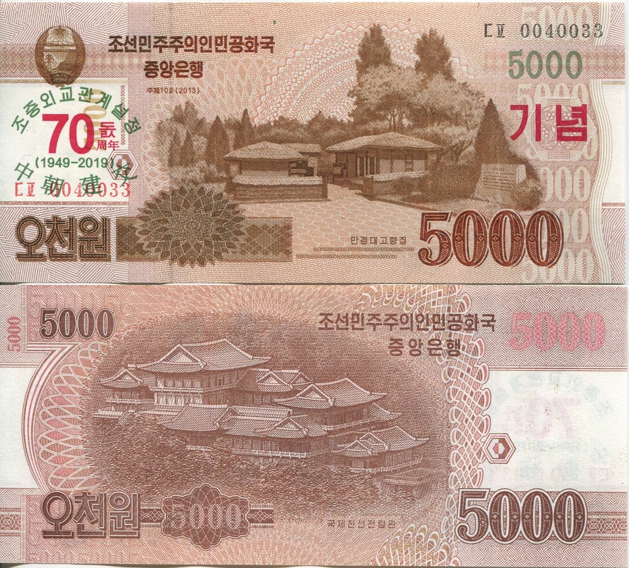 2013 KK 5000 won.jpg