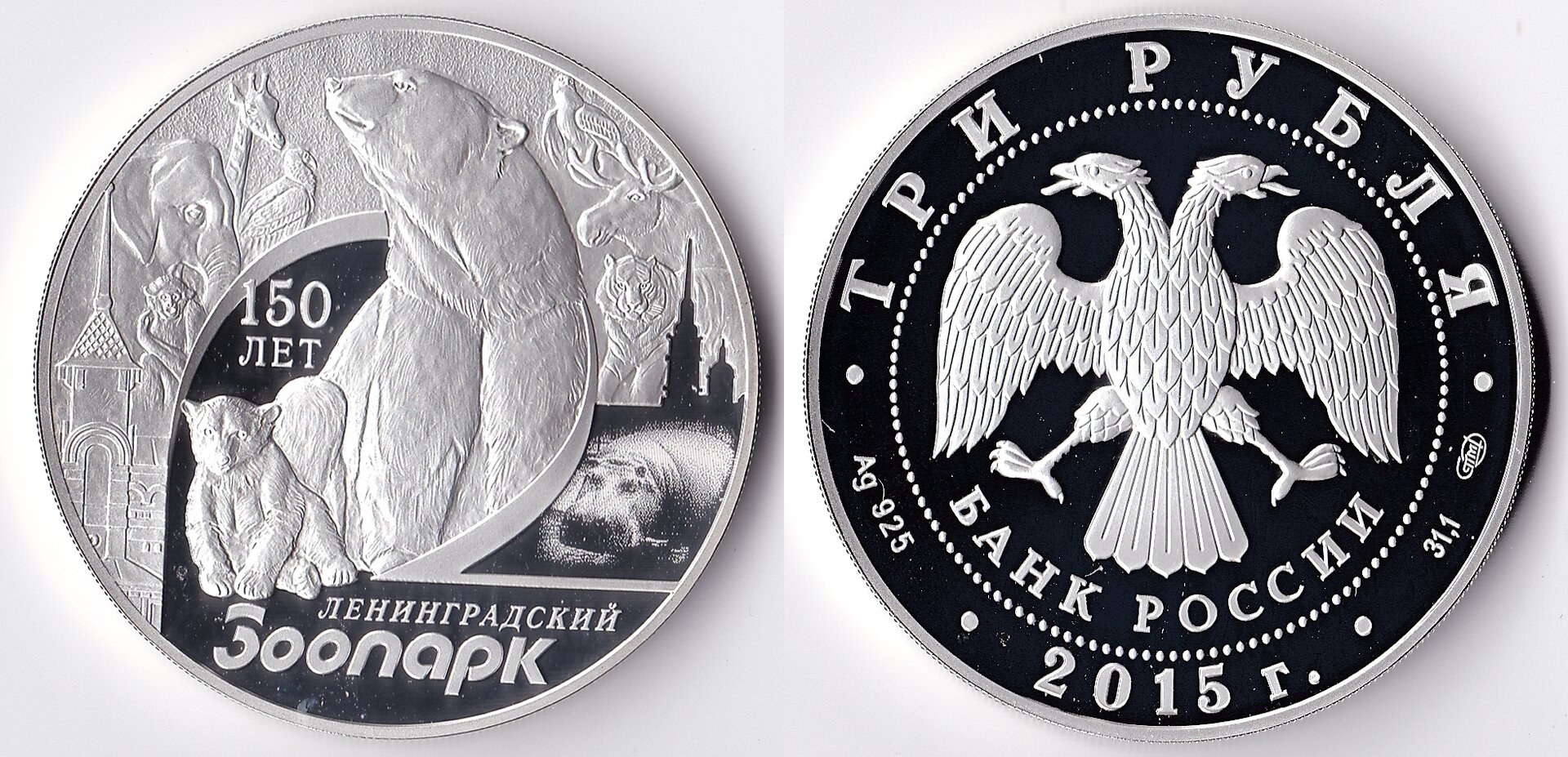 2015 russia 3 rubles zoo.jpg
