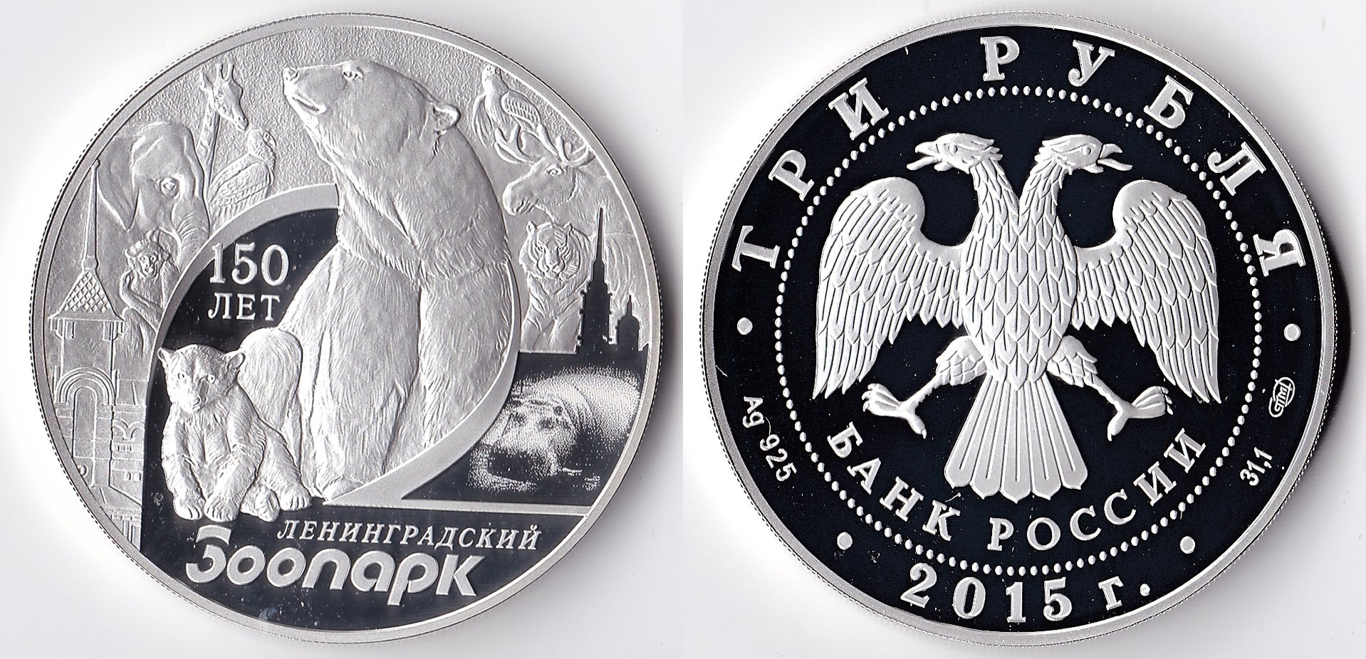 2015 russia 3 rubles zoo.jpg