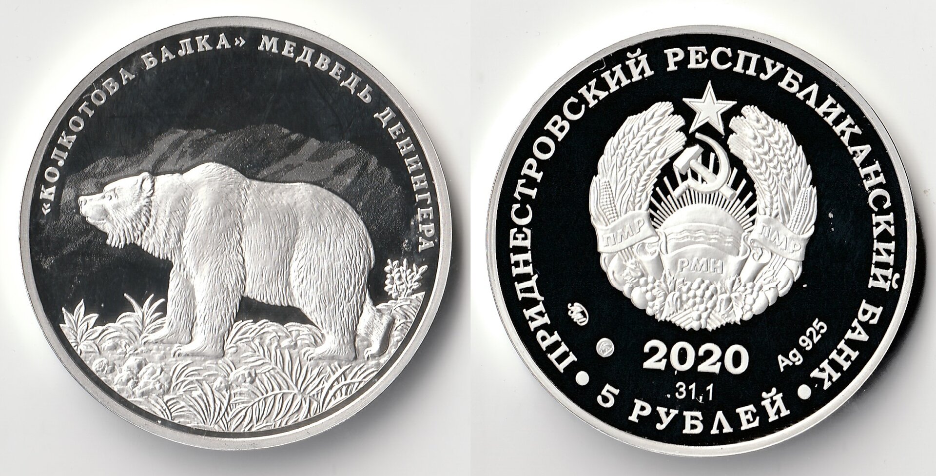 2020 transnistria 5 rubles.jpg