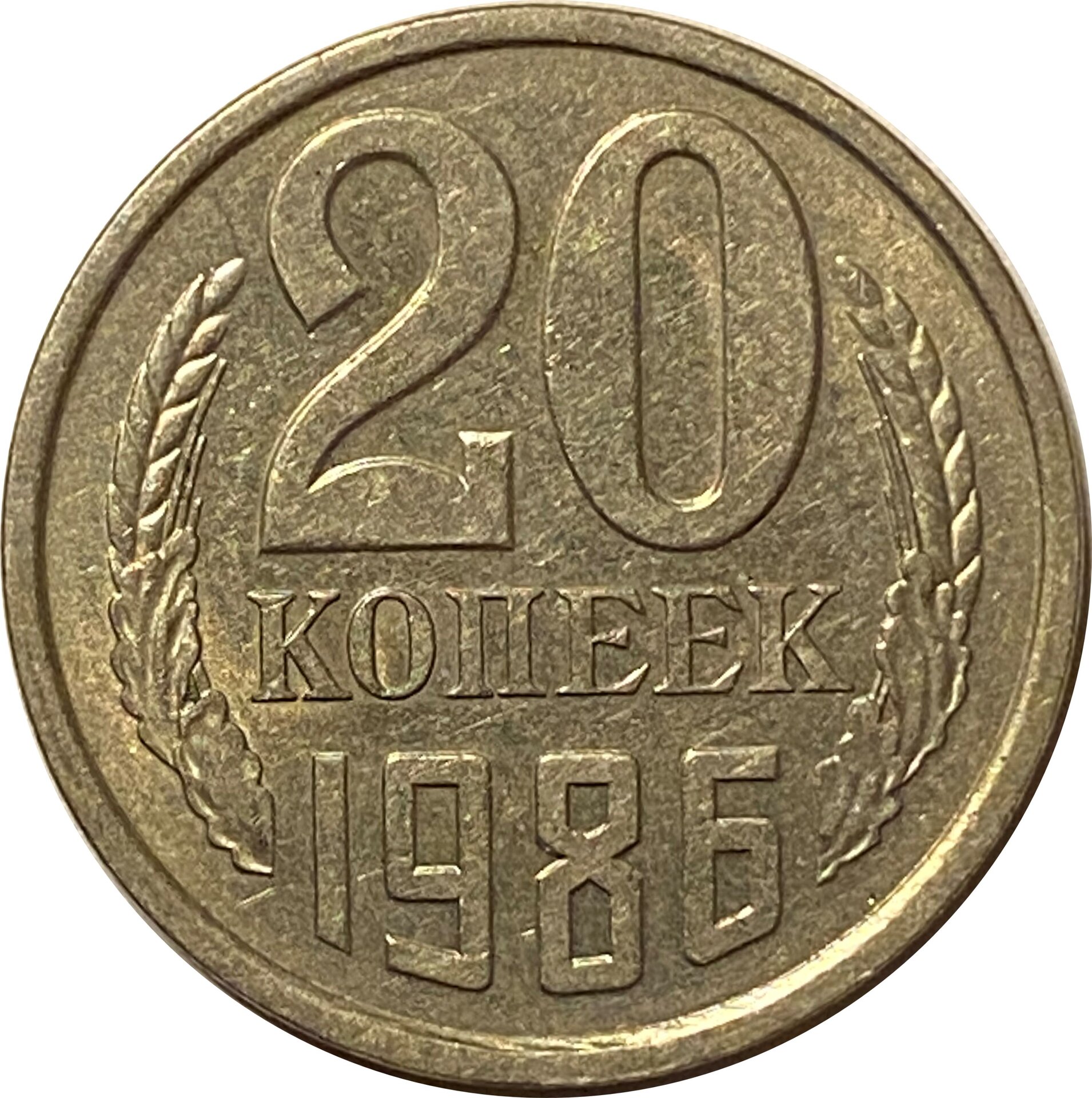 20KopekREV.jpg