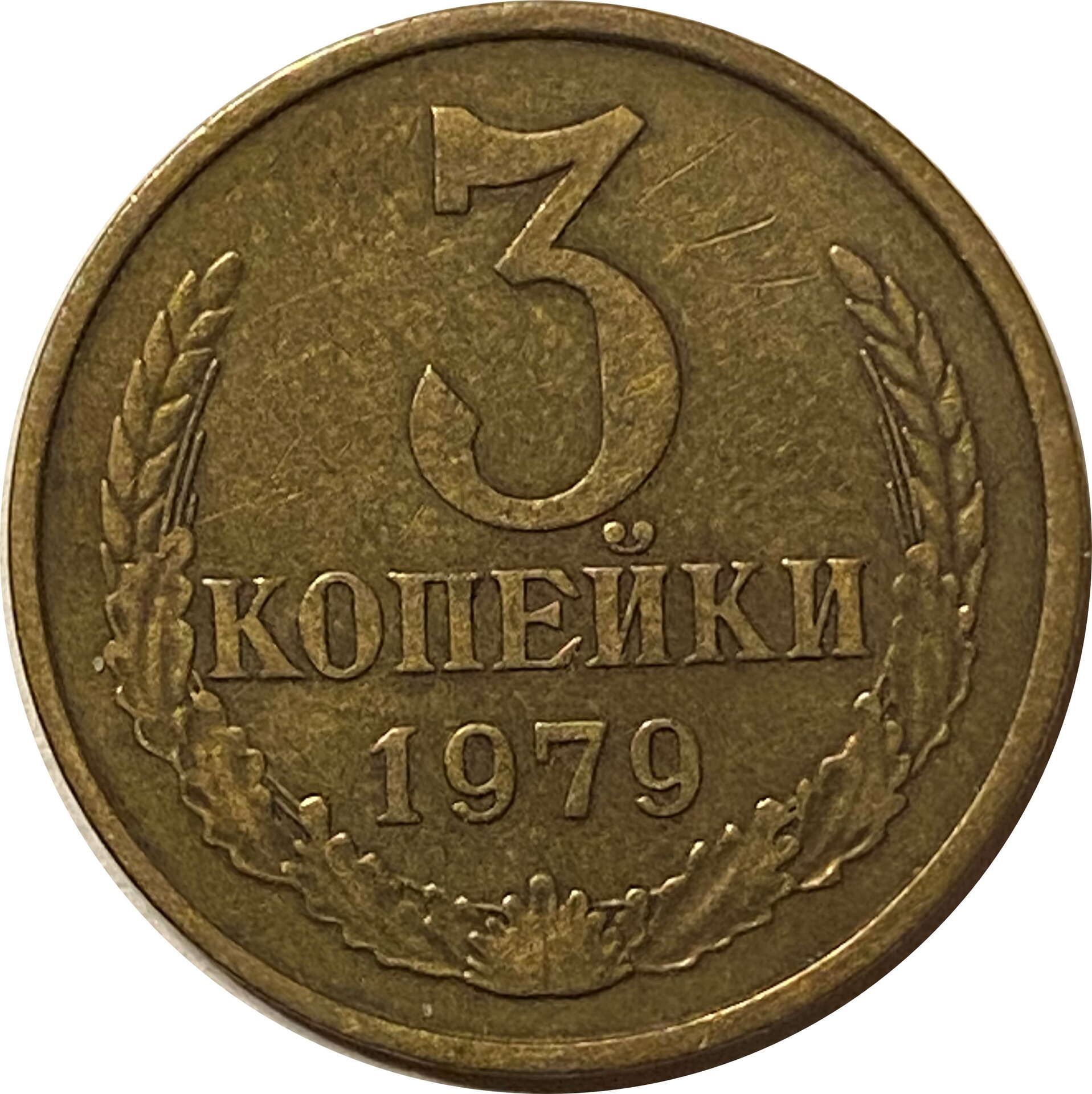 3KopekREV.jpg