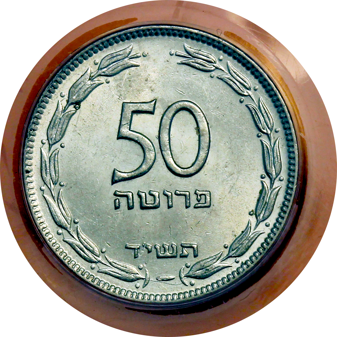 50_prutah_1954_r.png