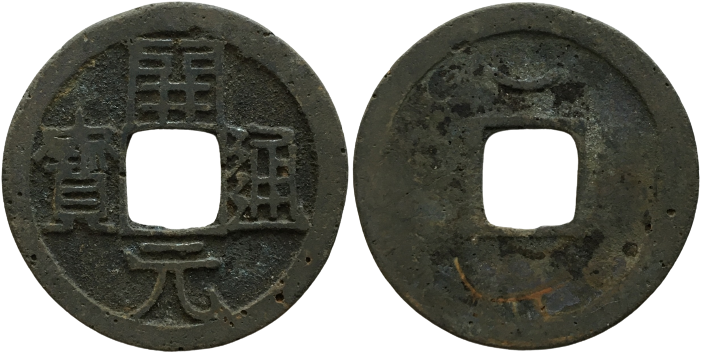 732-907 AD H#14.8u Z#293454 'Kai Yuan Tong Bao' 'Crescent Moon' 3.08g 25mm S1.png