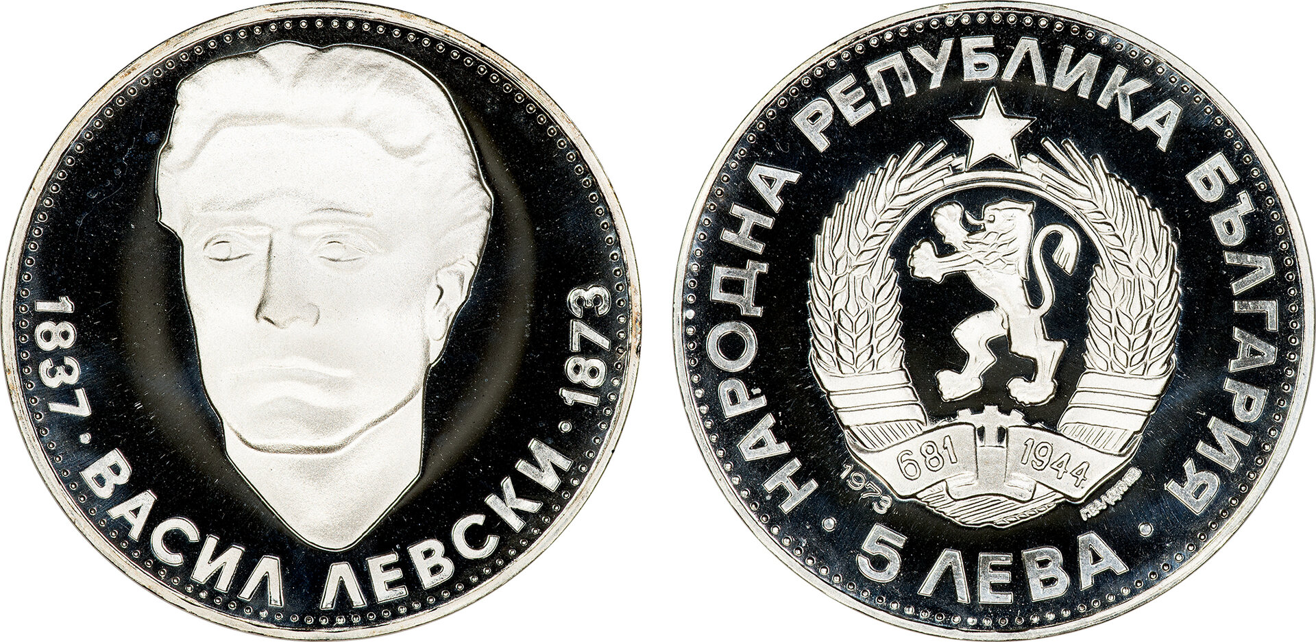 83 - Bulgaria 1973 Proof 5 Leva.jpg