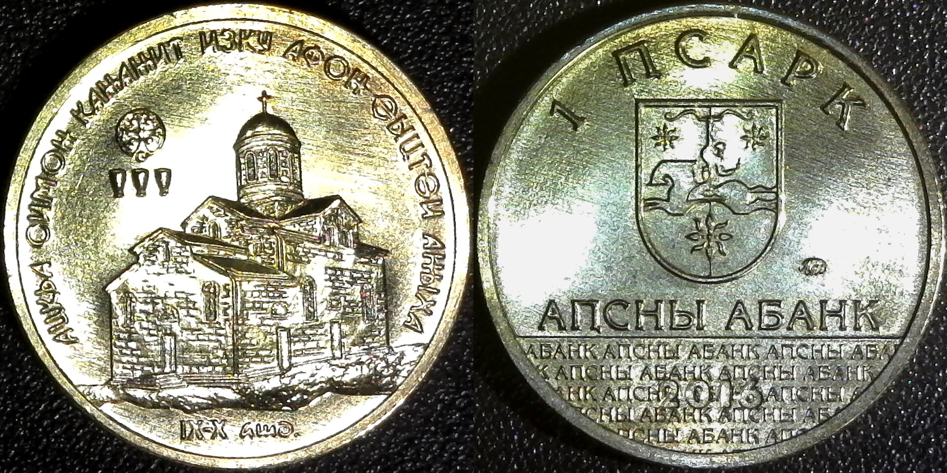 Abkhazia 1 apsar New Afon Cathedral 2016 obv-side.jpg