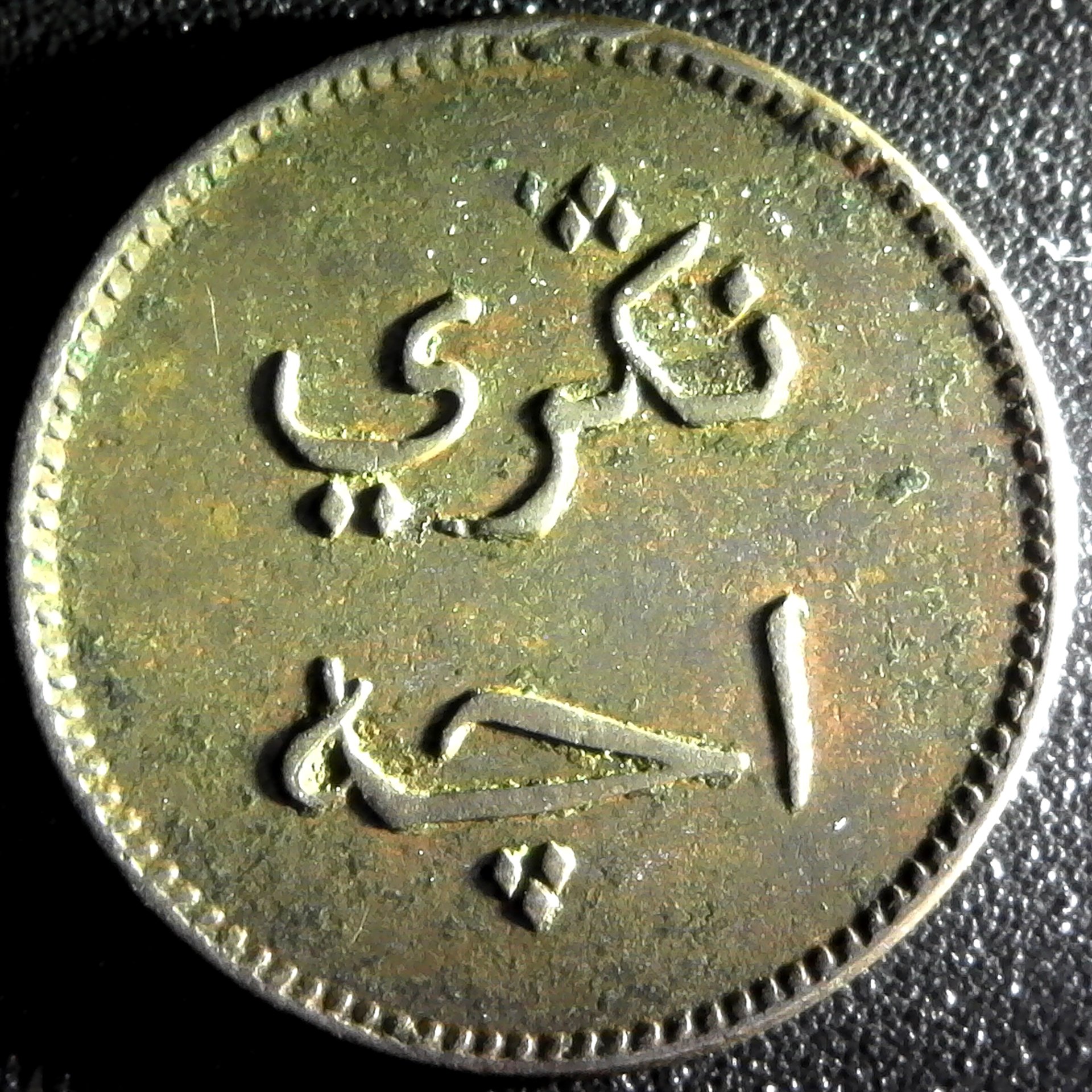 Aceh 2 keping AH1247 1831 rev.jpg