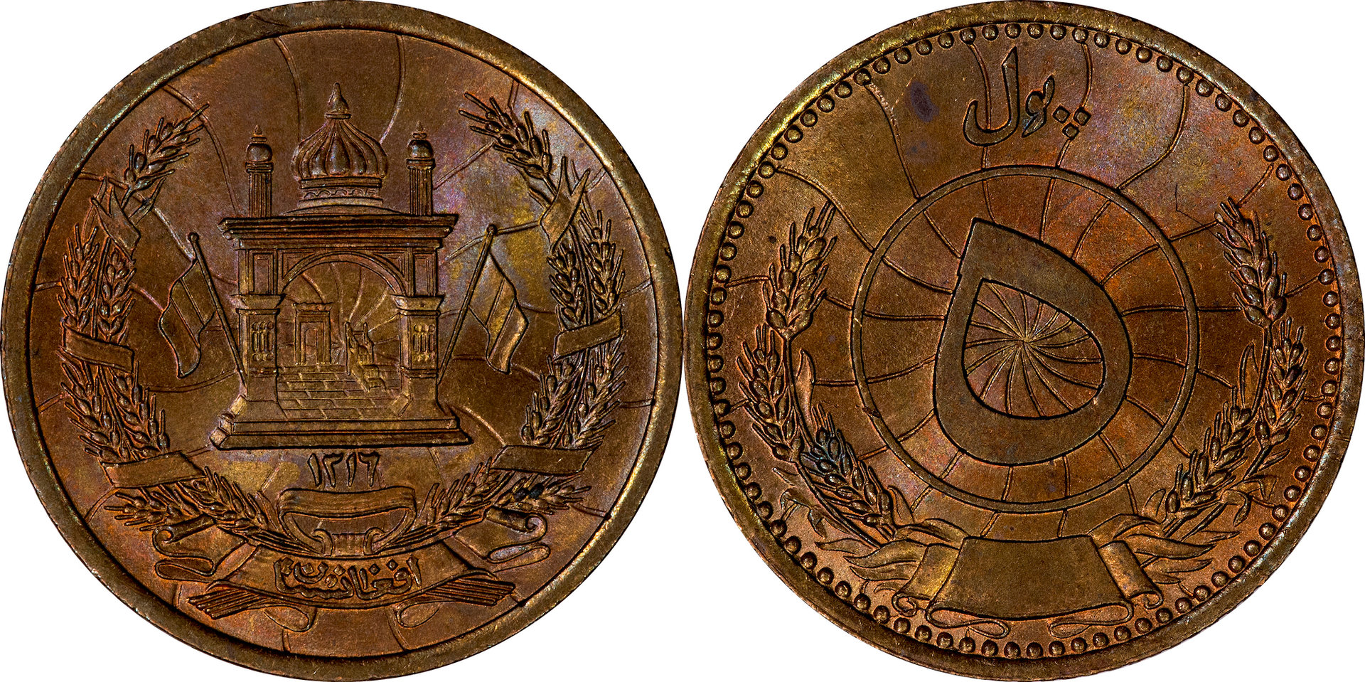 Afghanistan - 1937 5 Pul.jpg