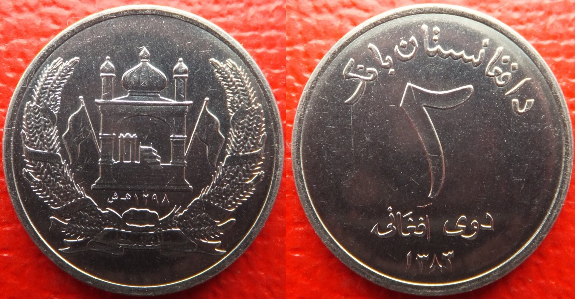 Afghanistan 2 afghani 2004 (3).jpg