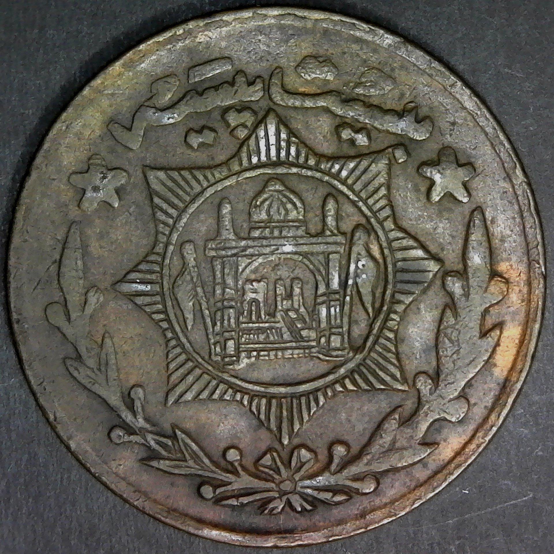 Afghanistan 20 Paise AH 1347 (1929)  obv.jpg