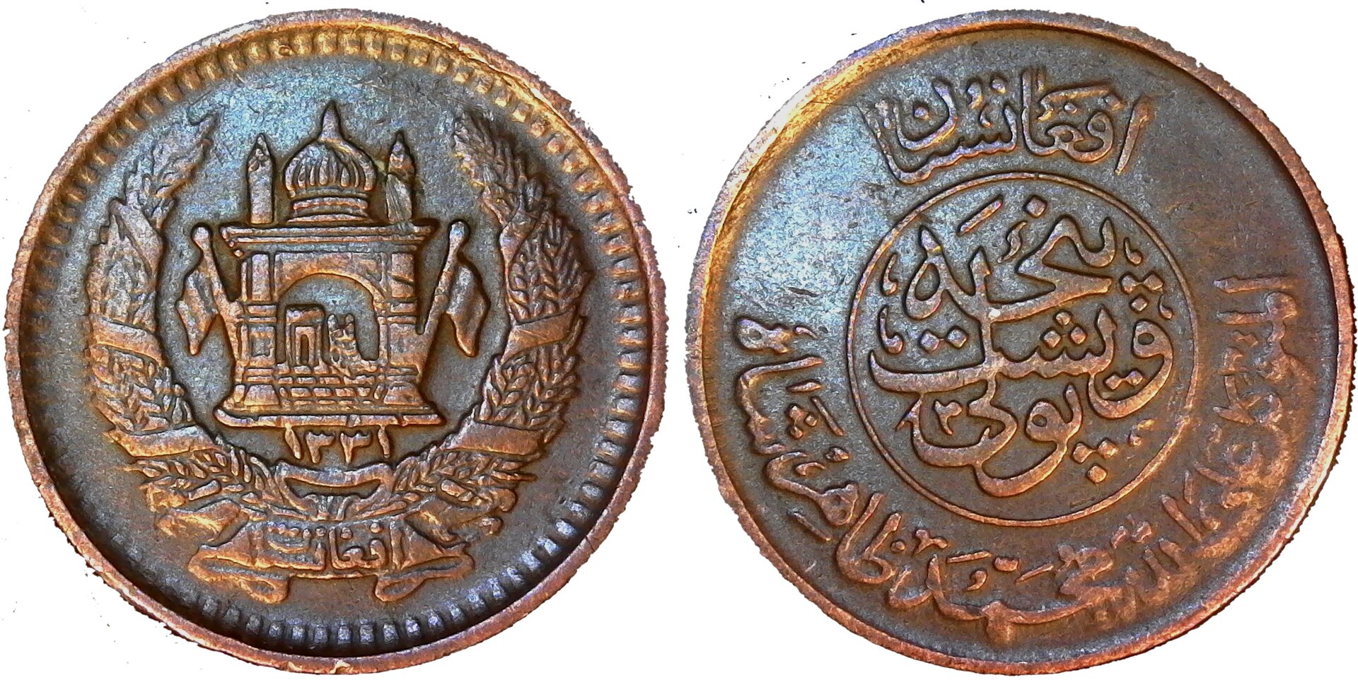 Afghanistan 25 Pul SH1331 1952 rev-side-cutout.jpg