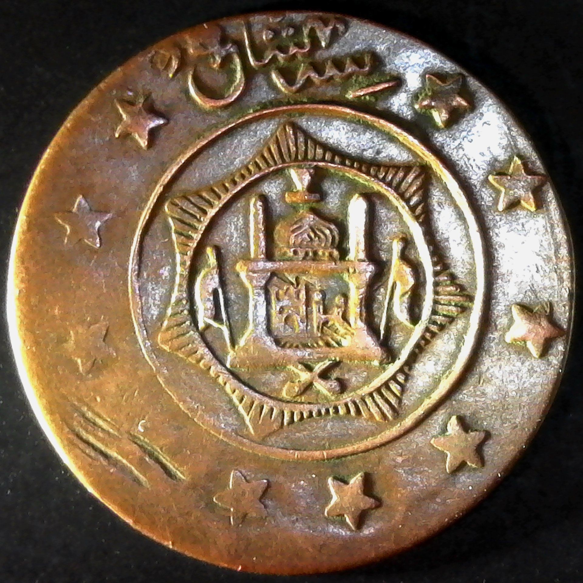 Afghanistan 3 Shahi 1300 obv.jpg
