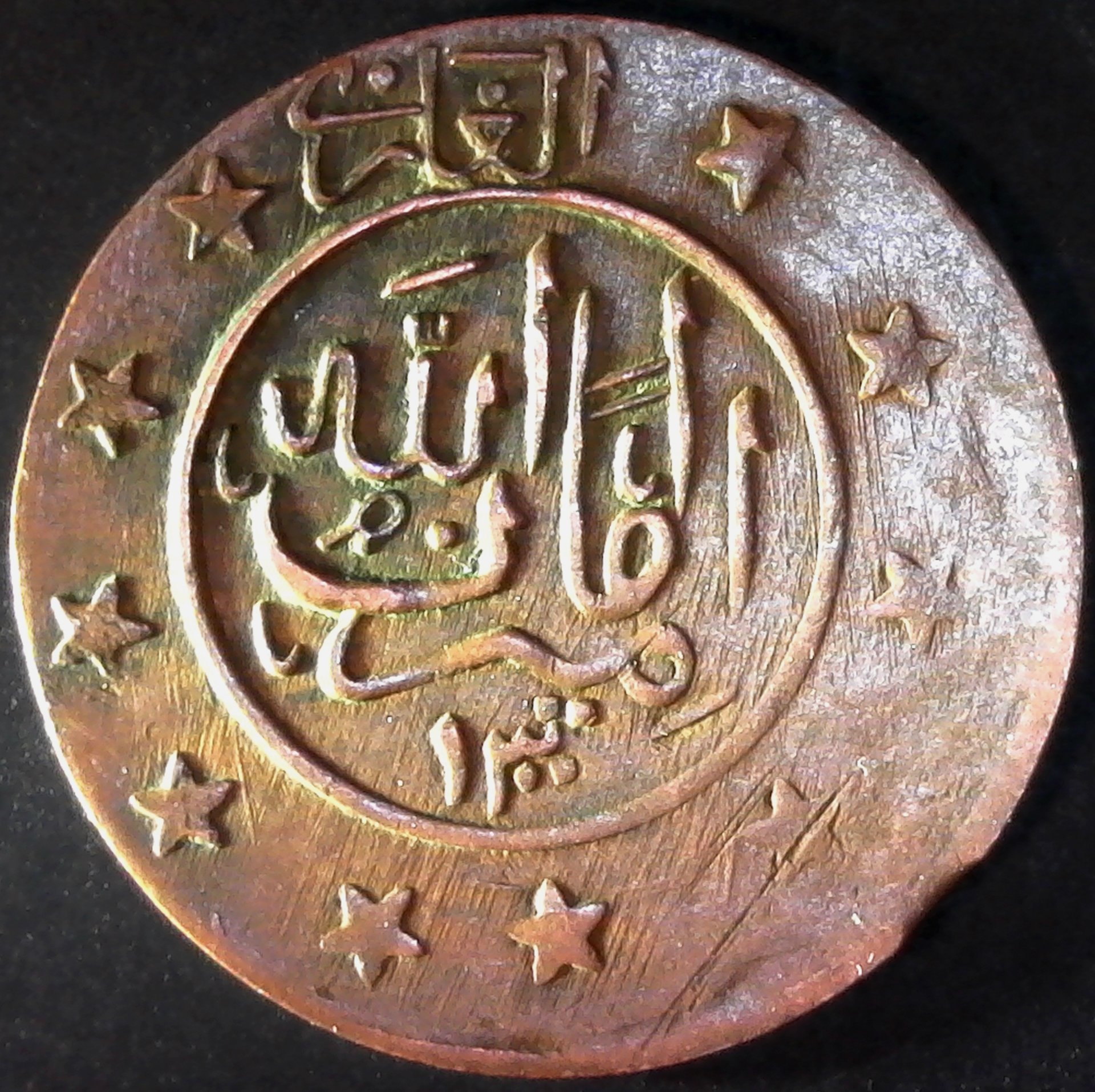 Afghanistan 3 Shahi 1300 rev.jpg