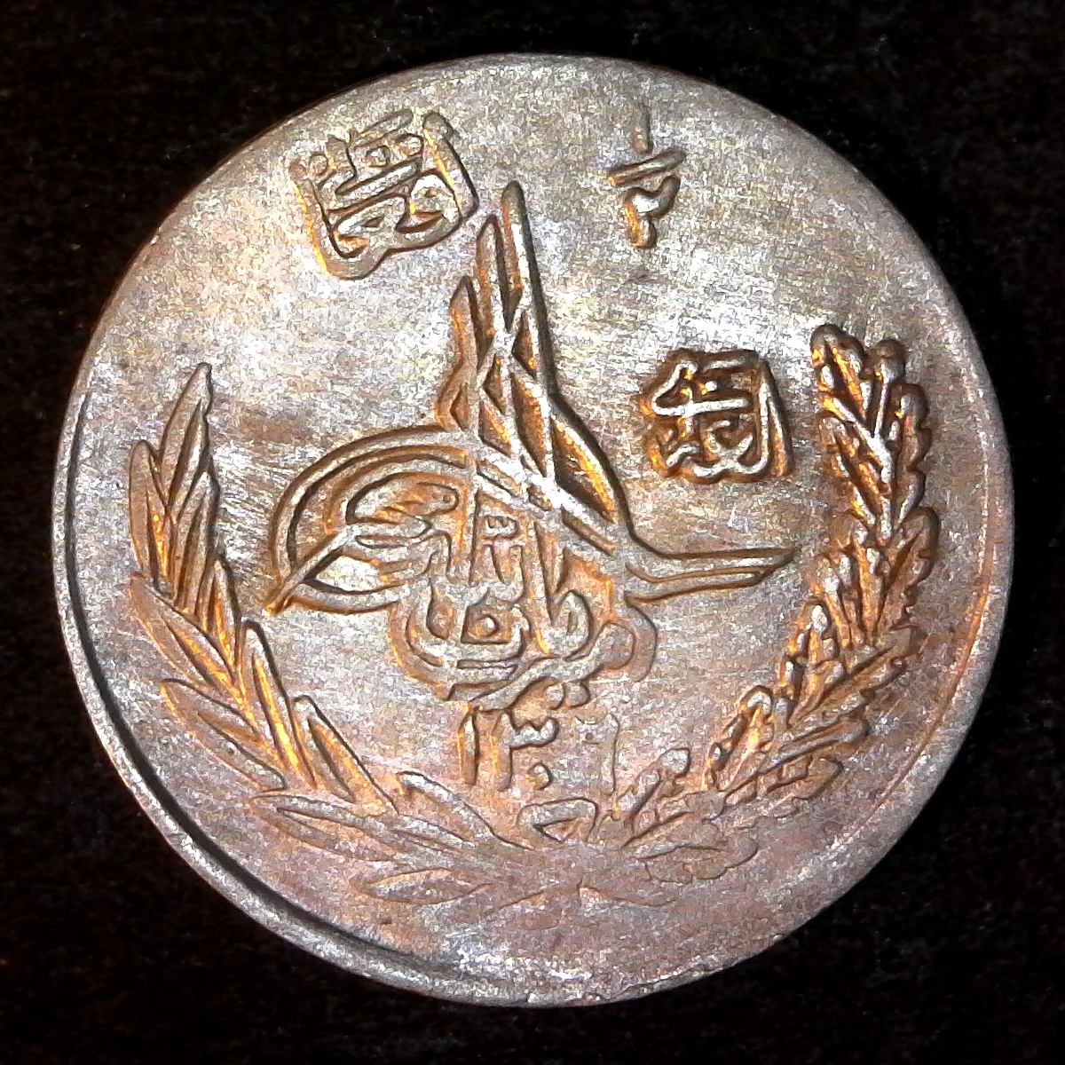 Afghanistan Half Afghani 1927 rev.jpg