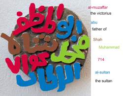 Ala al-din Mohammad 6 gani AH714A reverse D232.jpg
