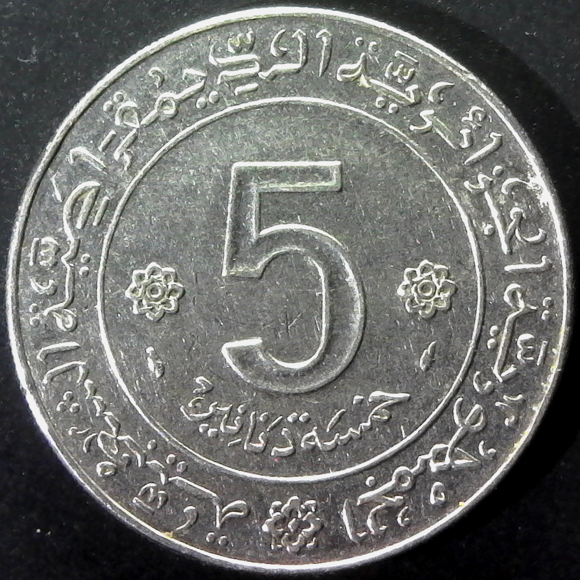 Algeria 5 Dinars 1974 rev.jpg
