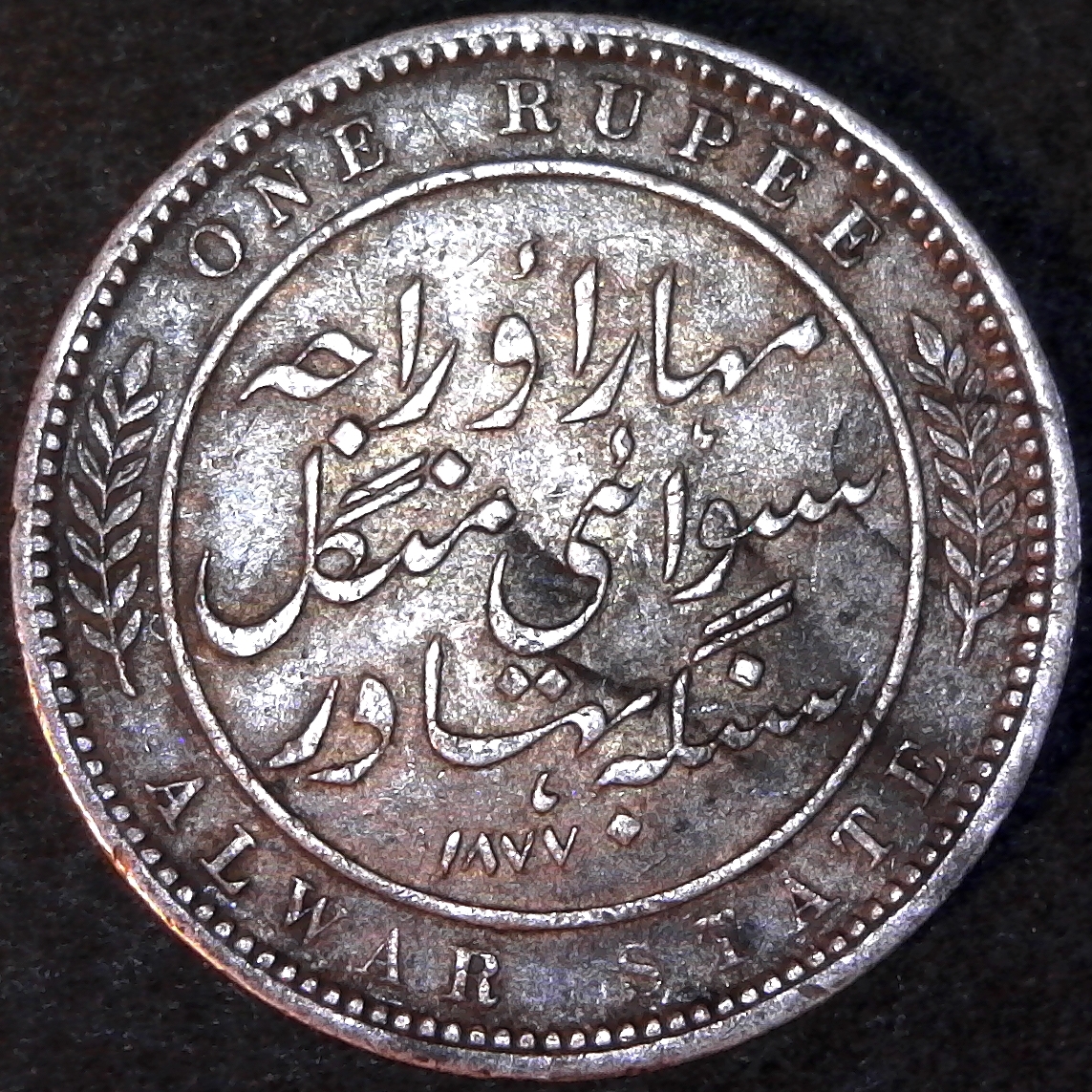 Alwar Rupee 1877 obv.jpg