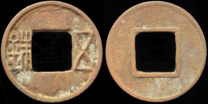 Anc-13-Ch-iie-Han Wudi-Z5-8-6.jpg