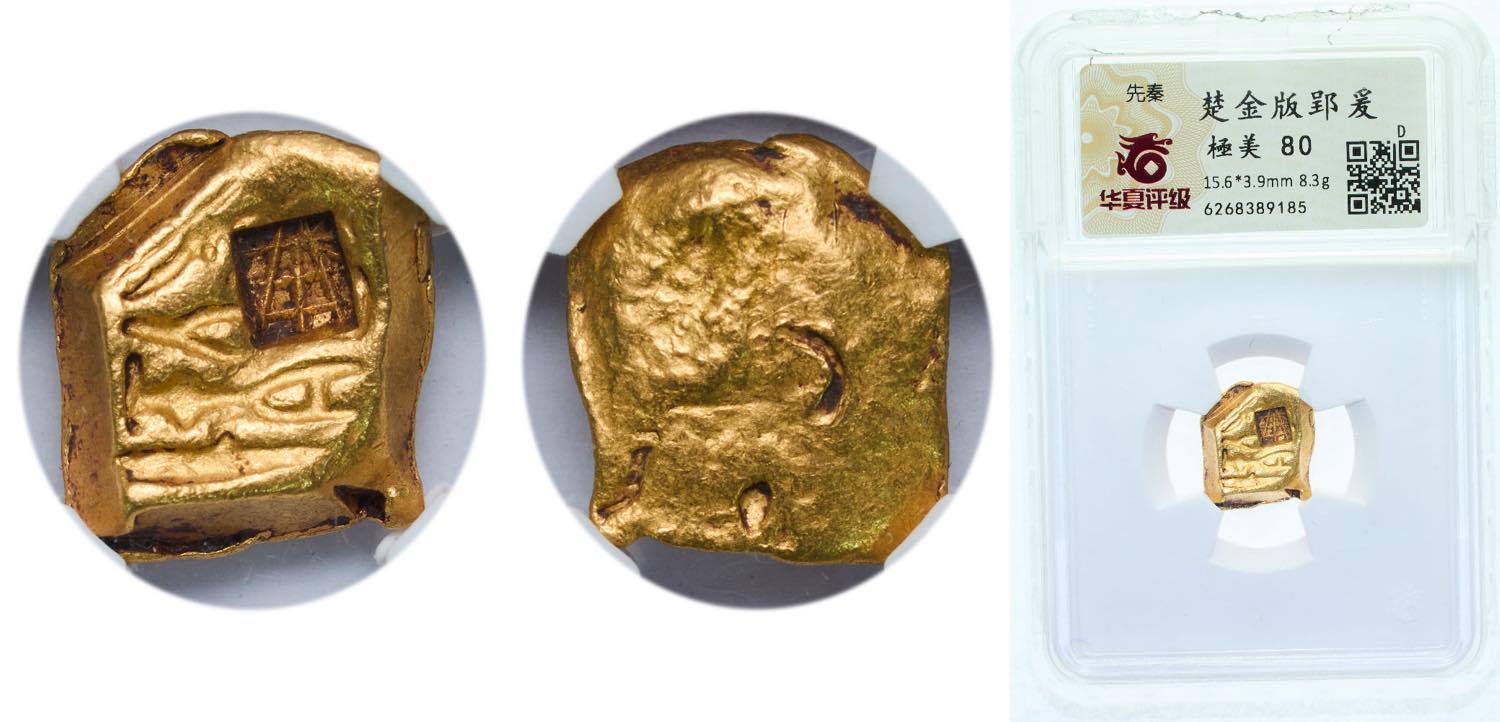 Ancient Chinese State of Chu Gold Ying Yuan (minted sometime between 400 BCE and 220 BCE).jpg