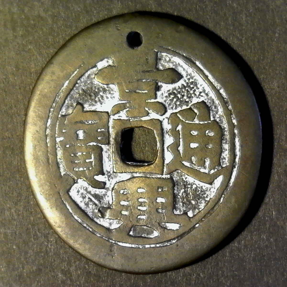 Annam 100 Cash Toda 147 obverse Hien-tong 1740 to 1786 less 5.jpg