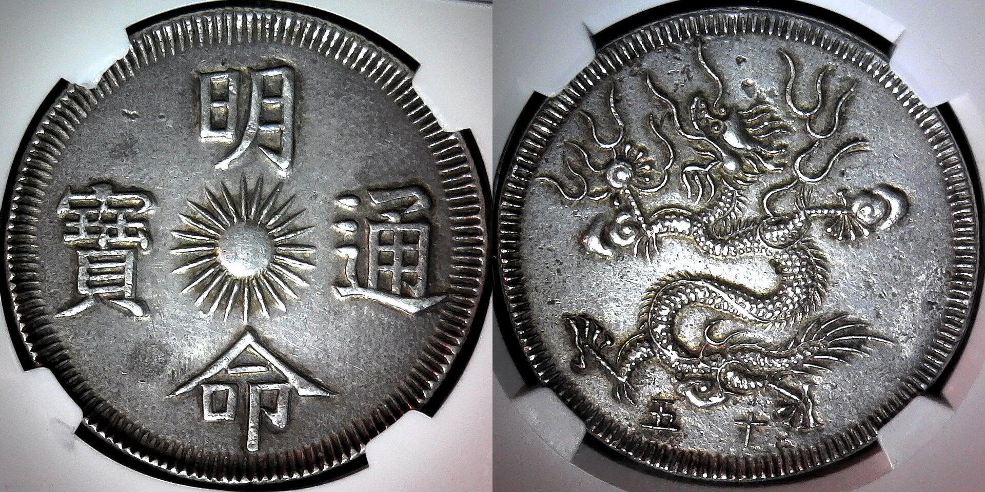 Annam 7 Tien 1834 obverse-side.jpg