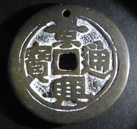 Annam Dragon playing with pearl obverse Toda 144 1740 1786.JPG