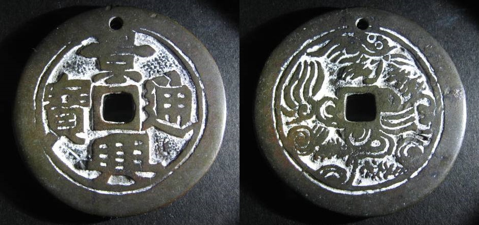 Annam Dragon playing with pearl obverse Toda 144 1740 1786-side.JPG