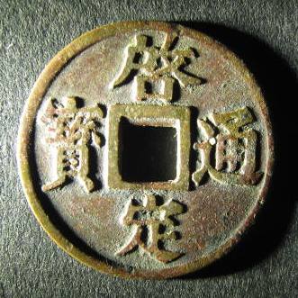 Annam Khai Dinh Thong Bao 1916 to 1925.JPG