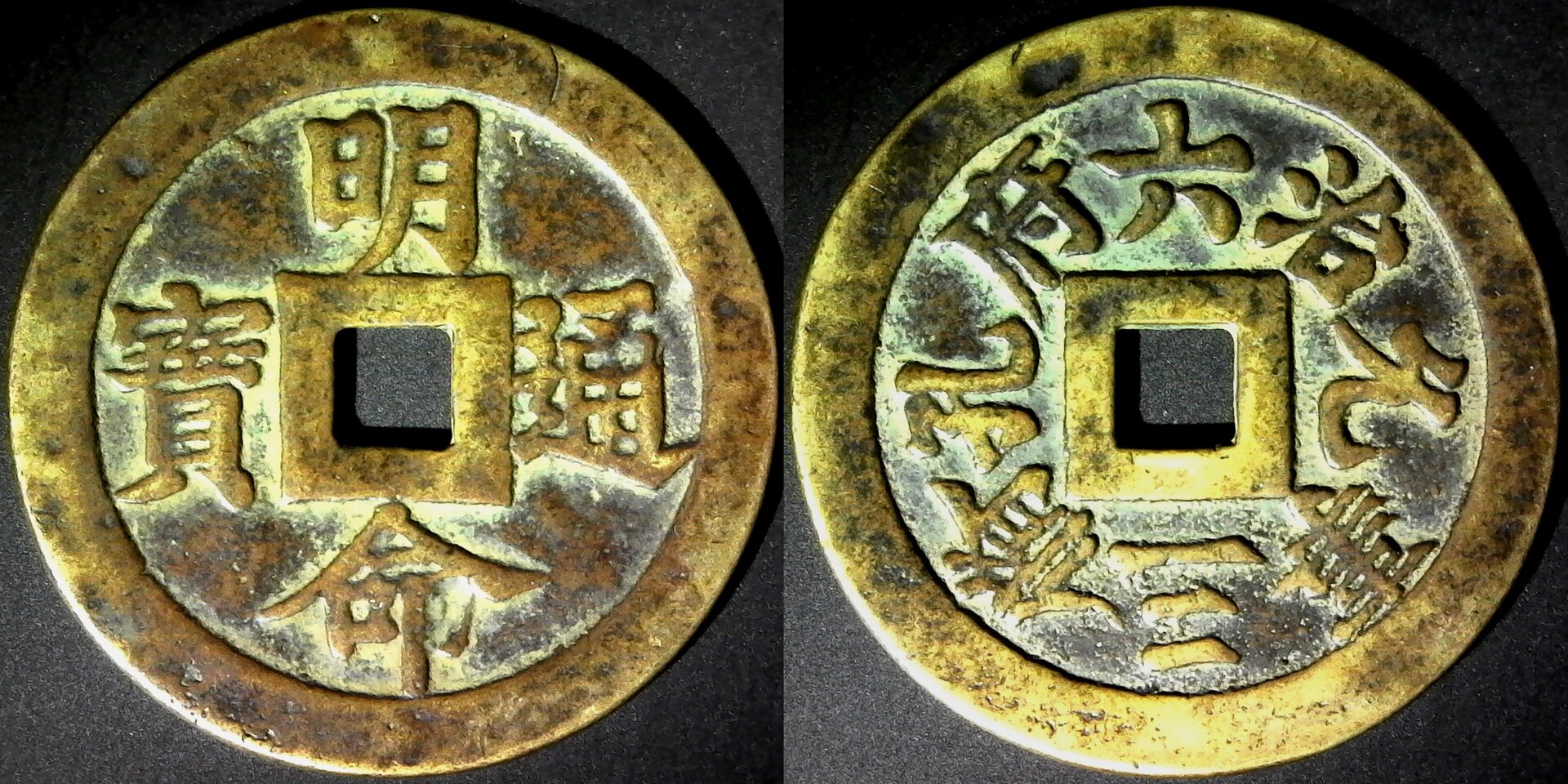 Annam Lục phủ khổng tu, tam sự doãn trị obverse less 5-side.jpg