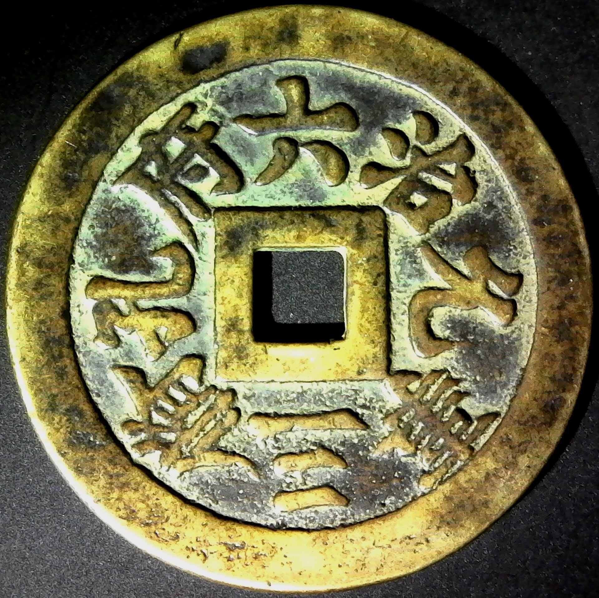 Annam Lục phủ khổng tu, tam sự doãn trị reverse less 5.jpg