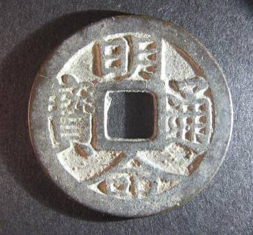Annam Minh Mang 1820 1841 bronze.jpg