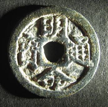 Annam Minh Mang 1820 1841 zinc.jpg