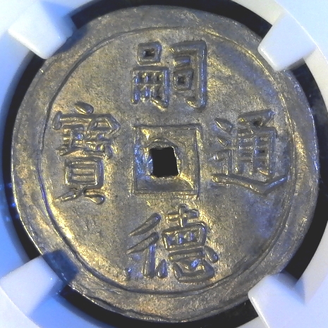 Annam  Tien KM 403 obverse 40 pct light.jpg