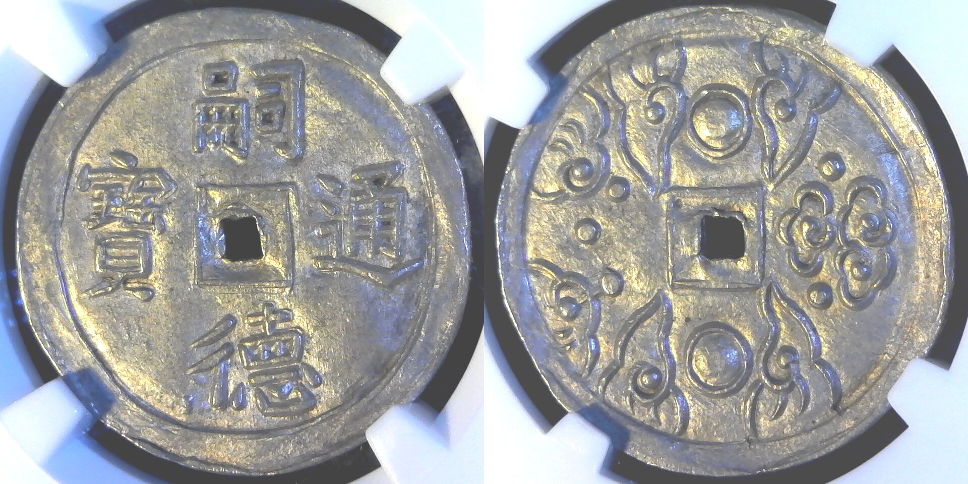 Annam  Tien KM 403 obverse-side.jpg