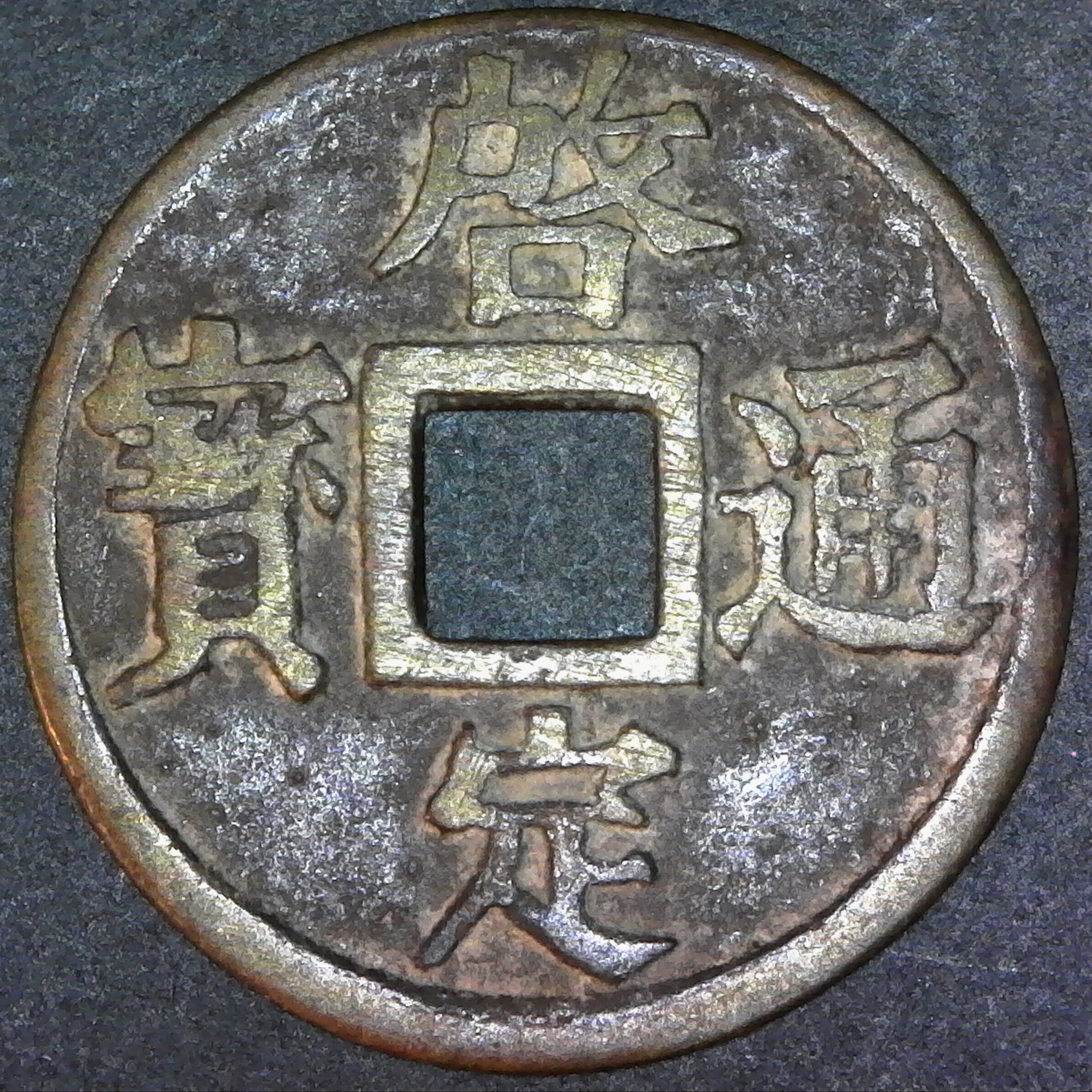 Annam Vietnam Khai Dinh 1916-1925 cast 3.jpg