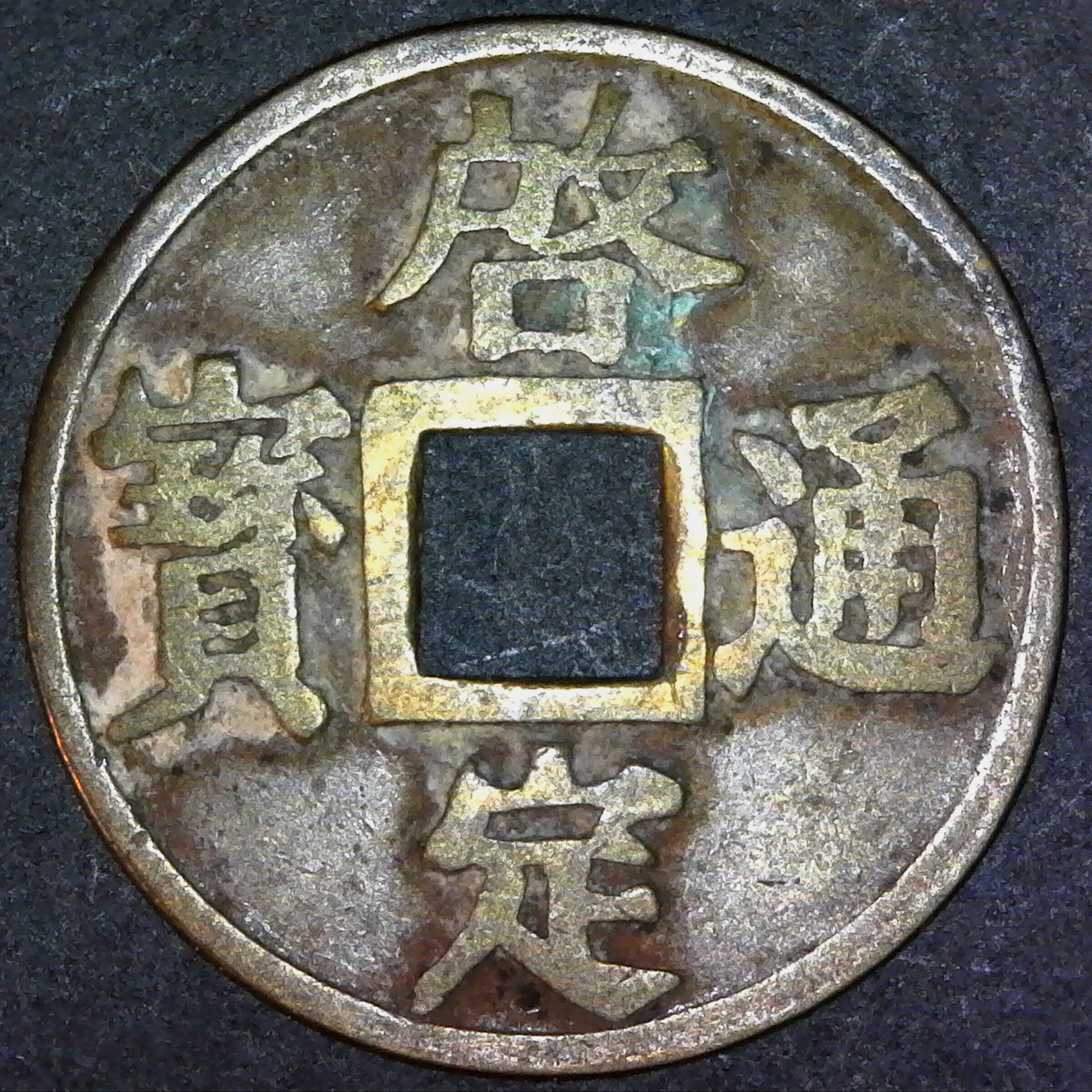 Annam Vietnam Khai Dinh 1916-1925 cast 4.jpg