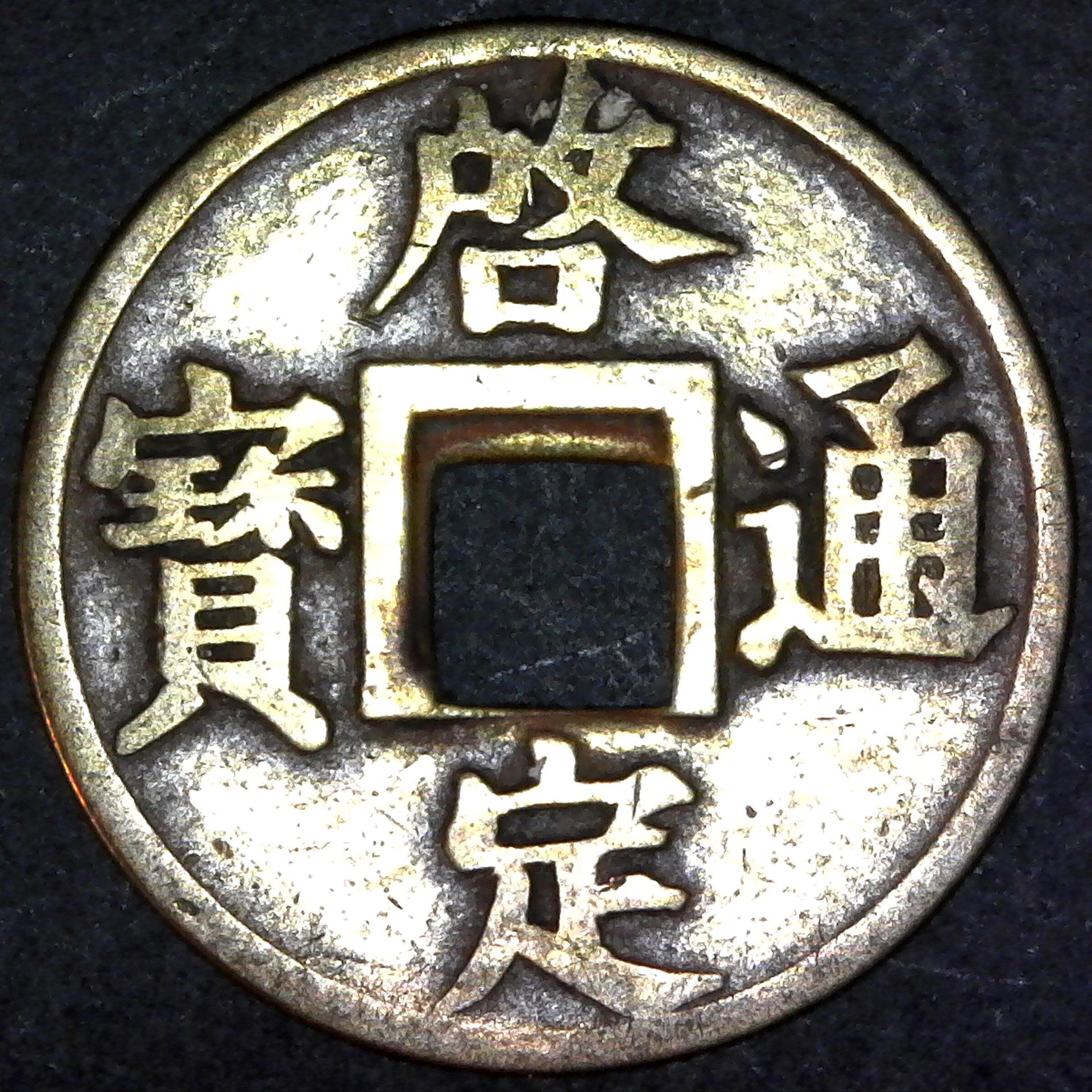 Annam Vietnam Khai Dinh 1916-1925 milled 1.jpg