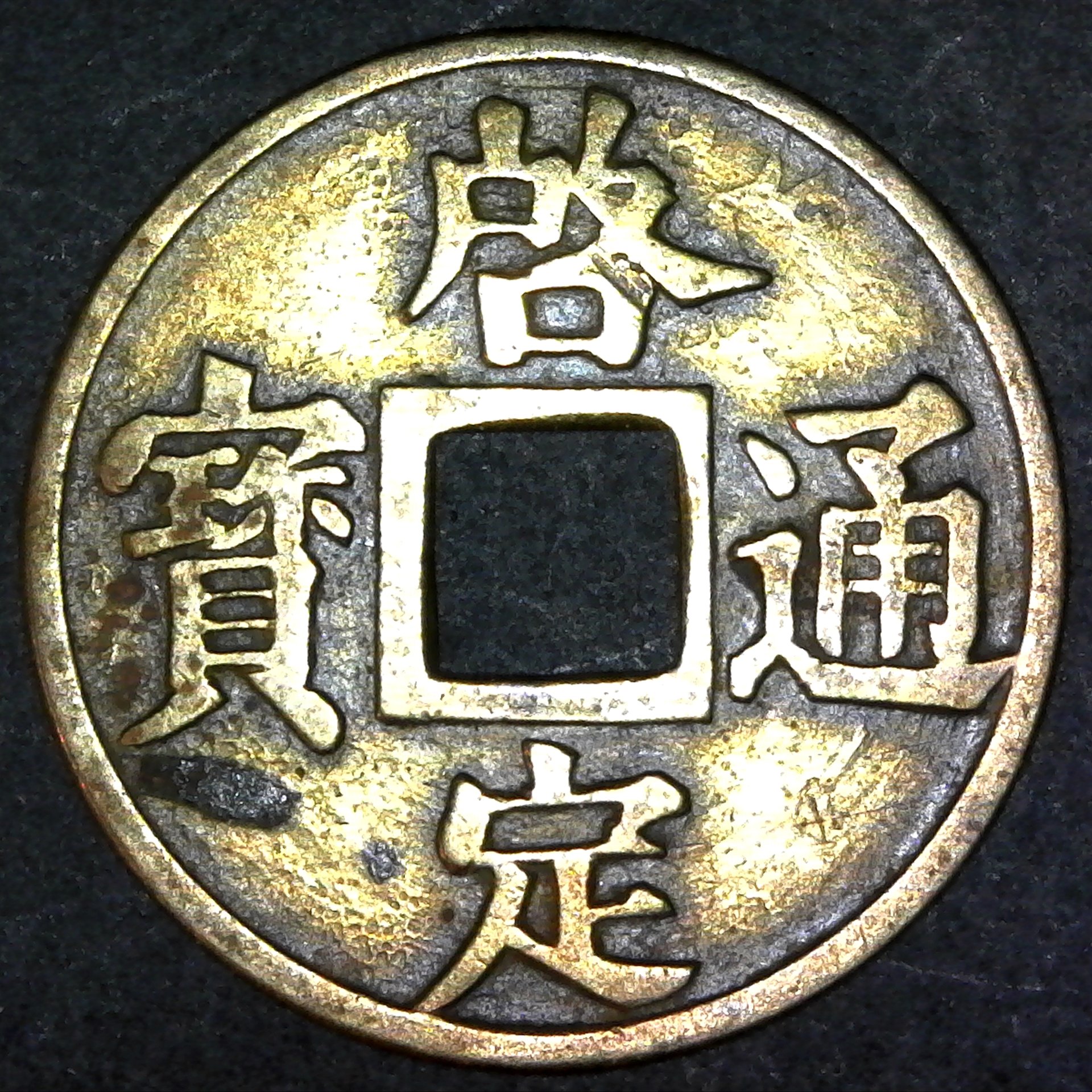 Annam Vietnam Khai Dinh 1916-1925 milled 2.jpg