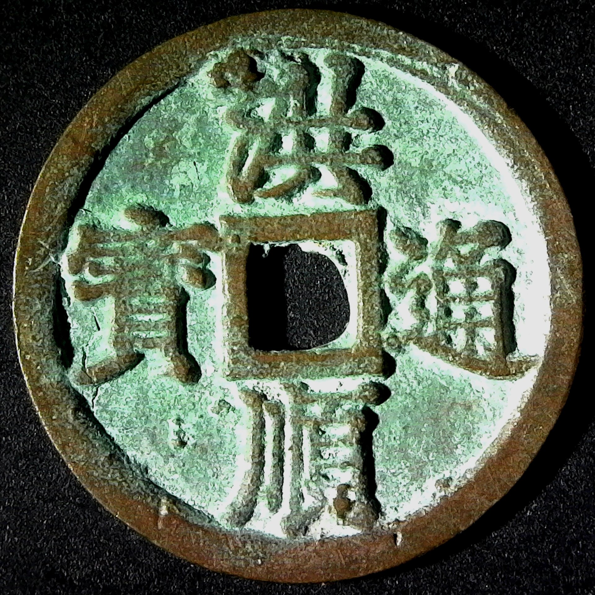 Annam (Vietnam), Later Le Dynasty, Hong Thuan Thong Bao 1510-1516AD.jpg